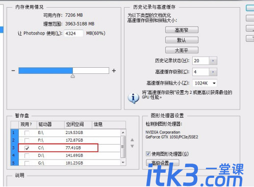 ps的暂存盘已满怎么清理？-4