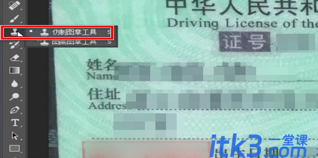 如何PS汽车行驶证上面的汉字字体?-2