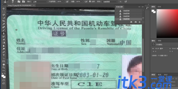 如何PS汽车行驶证上面的汉字字体?-3