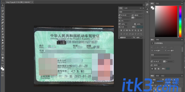 如何PS汽车行驶证上面的汉字字体?-7