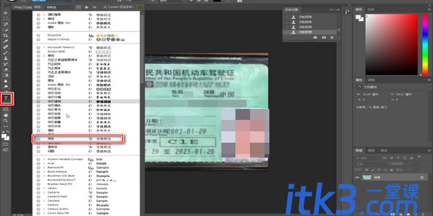 如何PS汽车行驶证上面的汉字字体?-4