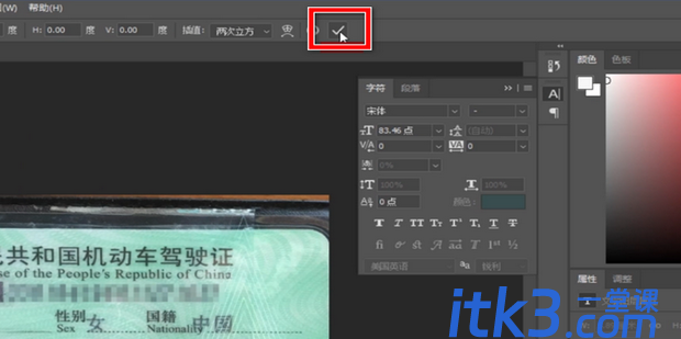 如何PS汽车行驶证上面的汉字字体?-6