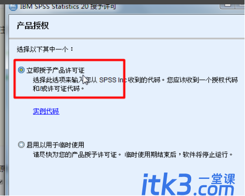 spss26安装许可证代码过期安装时找不到授予许可证代码信息怎么办？-5