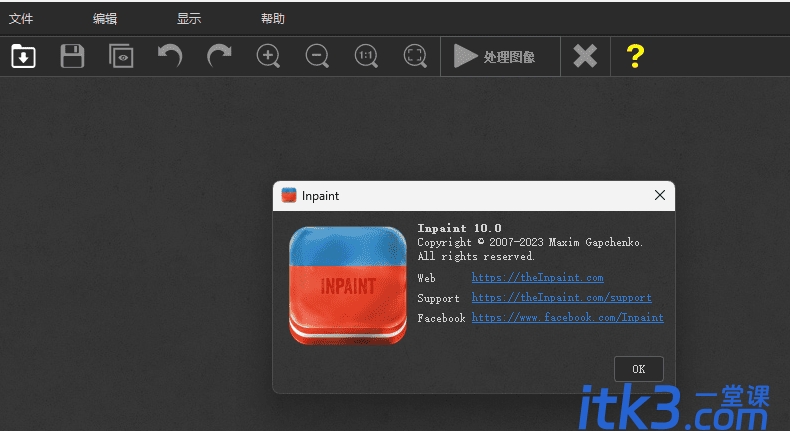 图片去水印工具 Inpaint v10.0 单文件中文版-1