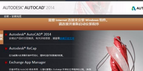 cad2014安装失败怎么办？-1