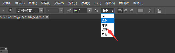 PS如何加粗字体？-1