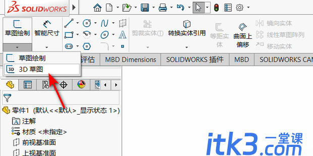 solidworks之3D草图绘制-2