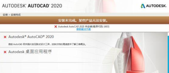 安装CAD时提示“安装错误1603”的解决办法-1