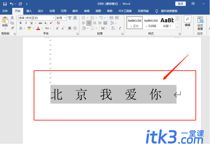 如何调整Word字体的间距？字体间距调整方法-8