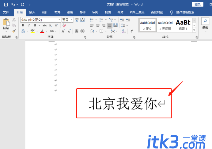 如何调整Word字体的间距？字体间距调整方法-2