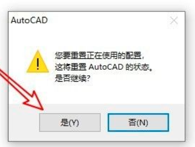 cad怎么重置设置？-5