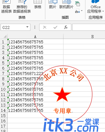 excel中印章不遮挡文字怎么调整？-5