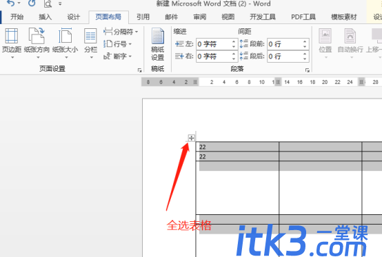 word表格不能跨页断行怎么办？-3