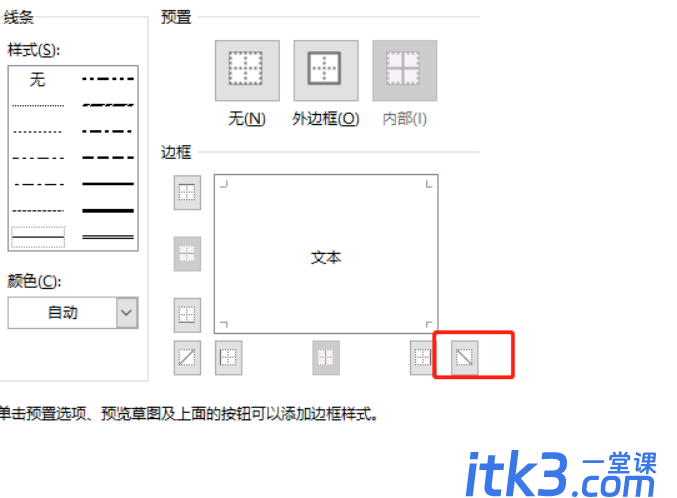 excel单元格斜杠怎么弄？Excel斜杠怎么弄-3