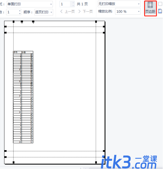 excel表格打印预览不完整如何调整?-7