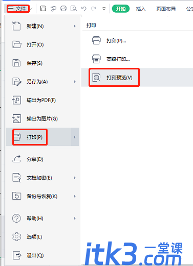 excel表格打印预览不完整如何调整?-2