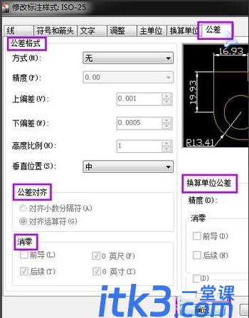 cad怎么标注公差尺寸？cad正负公差标注教程-4