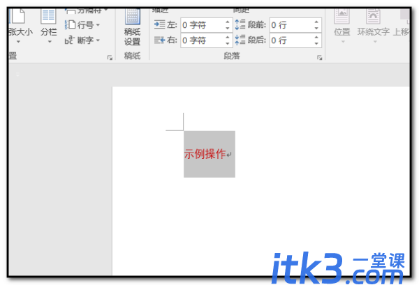 word换行后前面空出一大段怎么办？-1