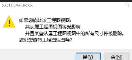 运用SolidWorks三维图型转二维图时的三视图倾斜时三维图的基准面不正确问题-7