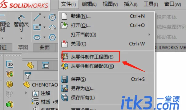 运用SolidWorks三维图型转二维图时的三视图倾斜时三维图的基准面不正确问题-2