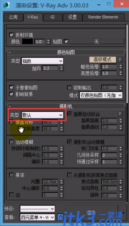 VRay的环境及摄像机参数怎么设置？-9