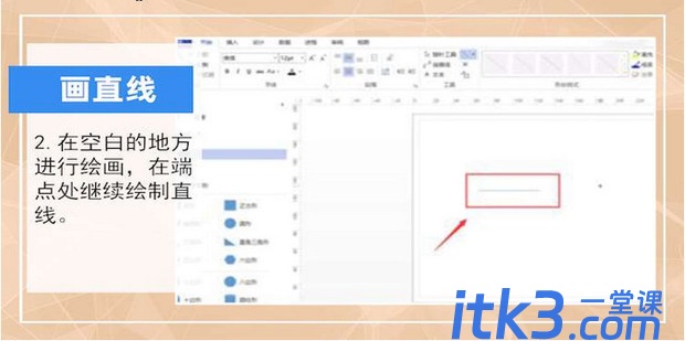 visio2013怎么绘制直线？-2