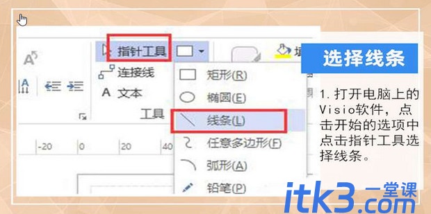 visio2013怎么绘制直线？-1