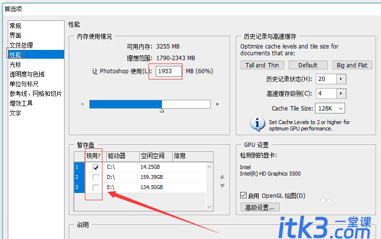 ps不能完成移动命令因为暂存盘已满的解决方法-4