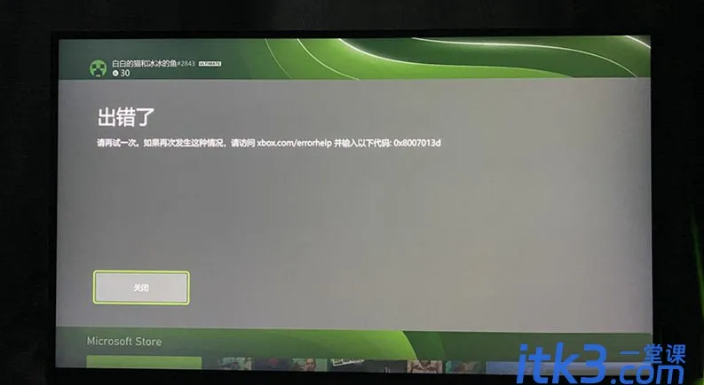 如何修复Xbox错误代码0x8007013d?-1