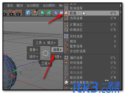 C4D物体怎么反选? c4d反选命令的使用方法-7