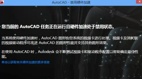 cad禁用加速时提示hidi模块加载错误该怎么办?-1