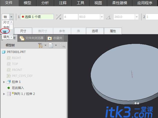 creo怎么螺旋阵列? Creo螺旋孔阵列的技巧-2