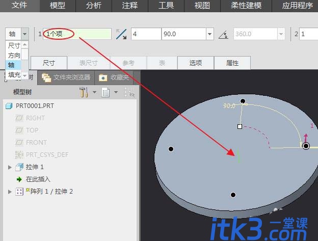 creo怎么螺旋阵列? Creo螺旋孔阵列的技巧-3