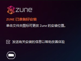 zune怎么使用？zune下载安装使用教程-2