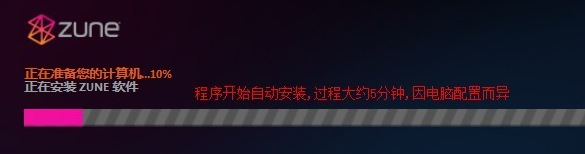 zune怎么使用？zune下载安装使用教程-3