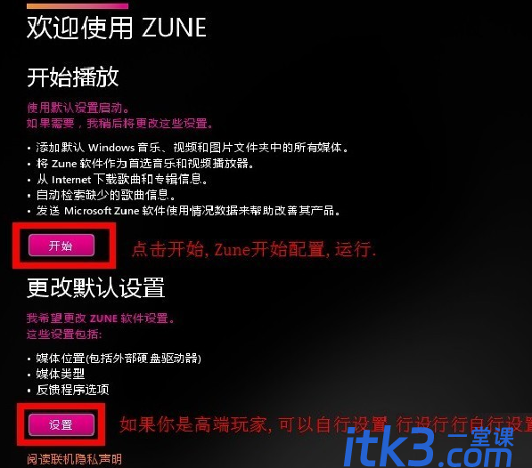 zune怎么使用？zune下载安装使用教程-5