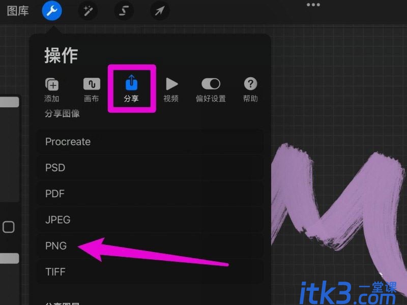 procreate怎么透明底导出? procreate导出透明底图的多种方法-3