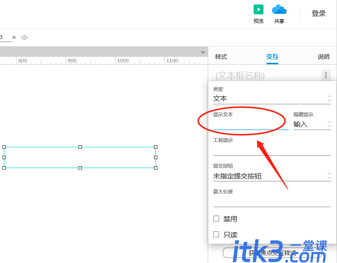 axure9怎么设置文本框提示文字?-4