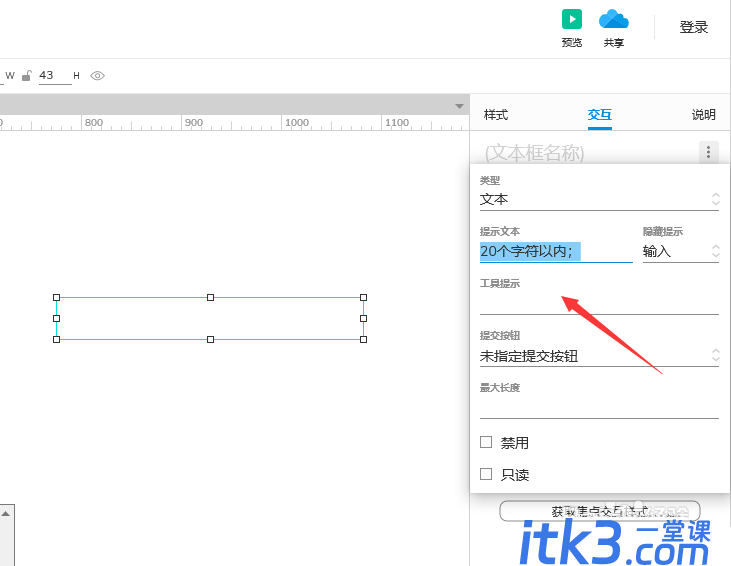 axure9怎么设置文本框提示文字?-5