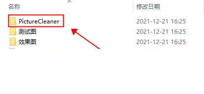 PictureCleaner怎么用？picturecleaner安装教程-2