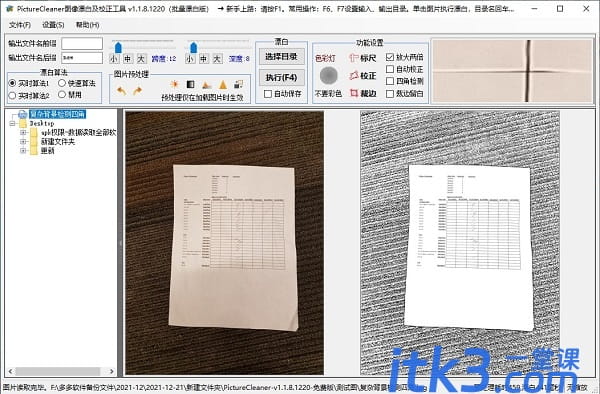 PictureCleaner怎么用？picturecleaner安装教程-1