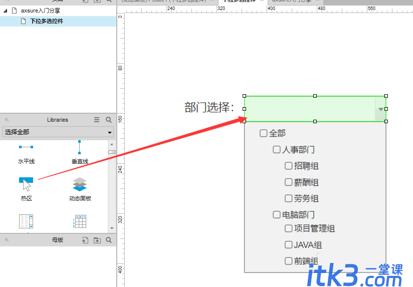 axure怎么制作下拉多选部门的控件?-5