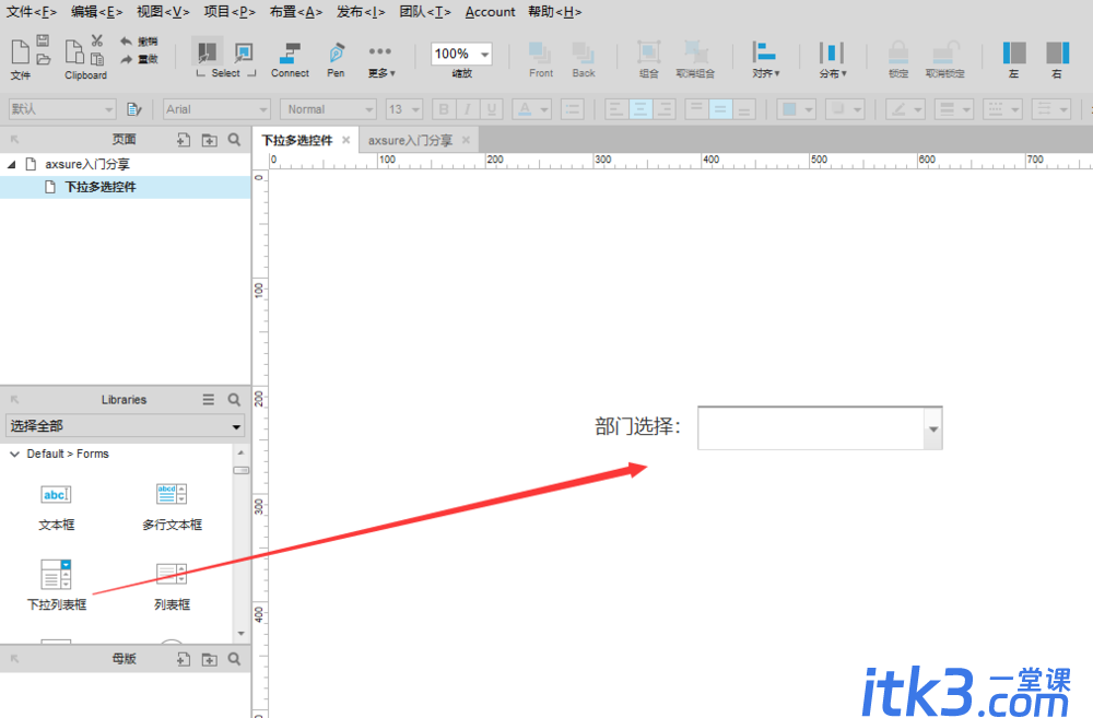 axure怎么制作下拉多选部门的控件?-1