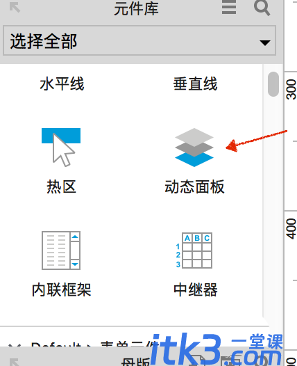 Axure怎么制作上下滑动的页面原型?-1