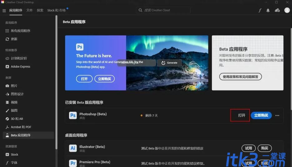 PS beta版怎么用？Adobe Photoshop Beta使用教程-5