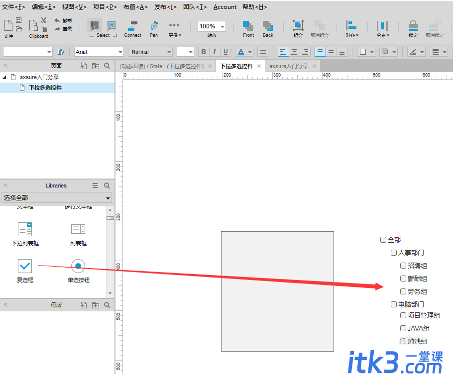 axure怎么制作下拉多选部门的控件?-3
