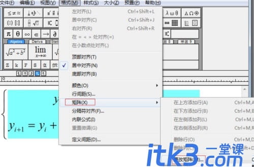 MathType怎么设置公式对齐方式？MathType设置公式对齐方式技巧-2