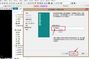 CAD中怎么添加EPS虚拟打印机？-10