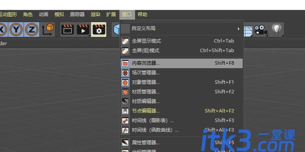 C4D在哪可以找到内容浏览器？-2