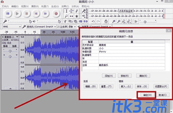 Audacity使用教程(Audacity剪辑mp3的操作方法)-11